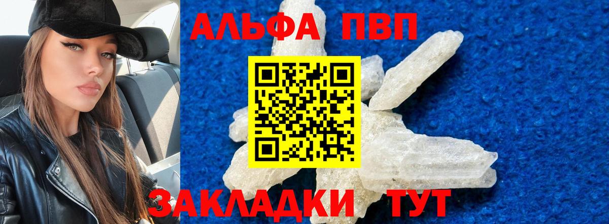 Alfa_PVP Crystall  А ПВП Соль  Чайковский  Alpha PVP  продажа наркотиков  Вход с VPN 