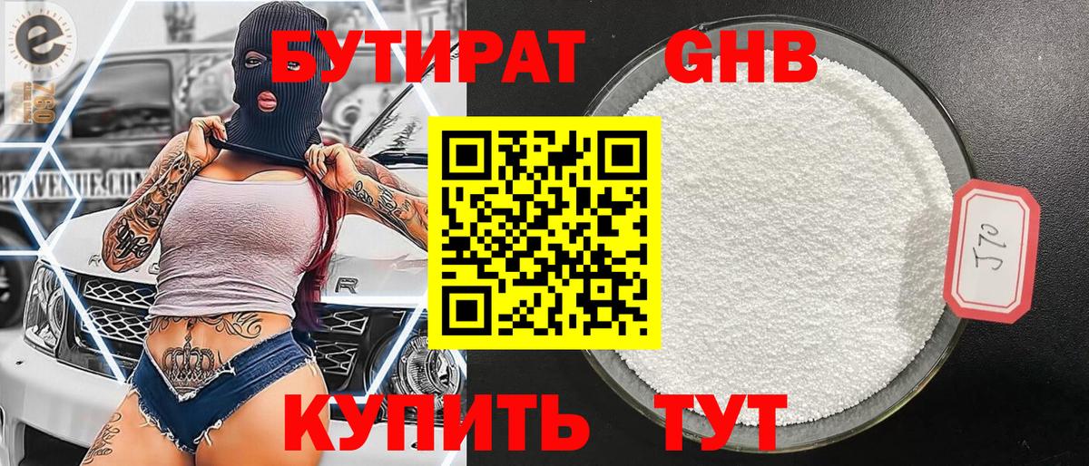 БУТИРАТ  Вход с VPN  Чайковский  Бутират бутик 