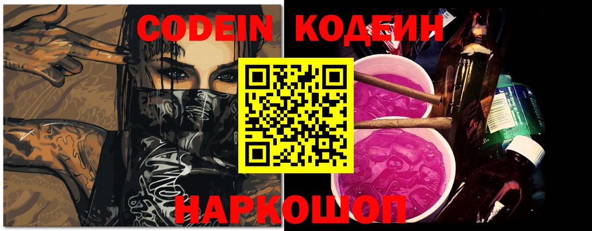 Codein Purple Drank Чайковский