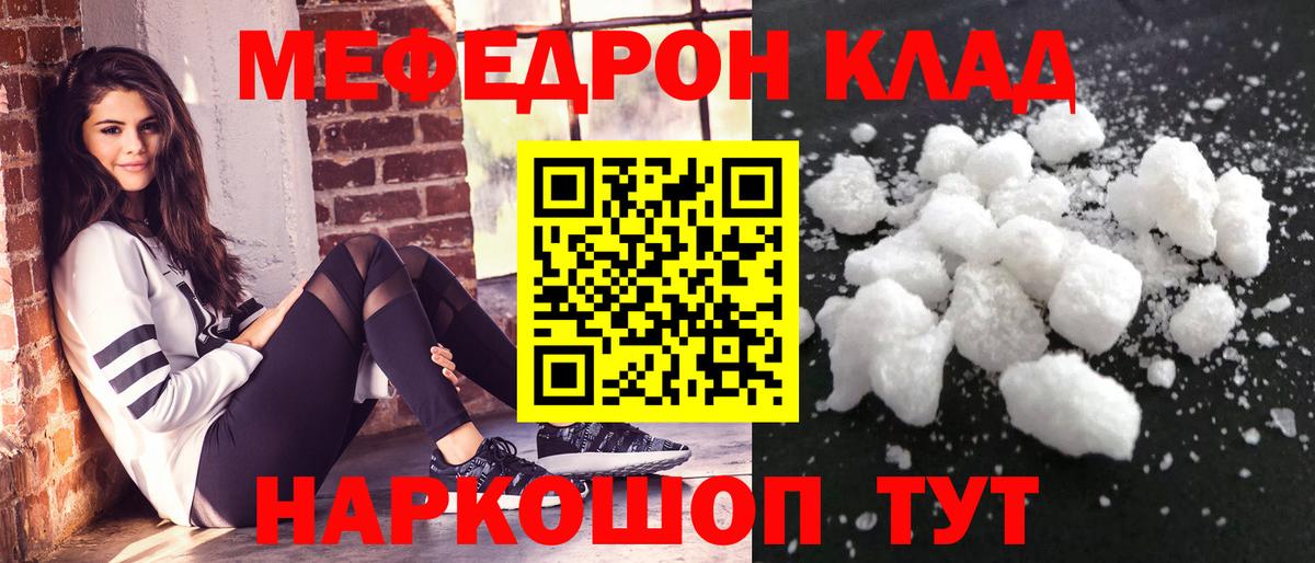 Меф  МЕФ 4 MMC  Вход с VPN  Мефедрон  Меф мука  Чайковский 